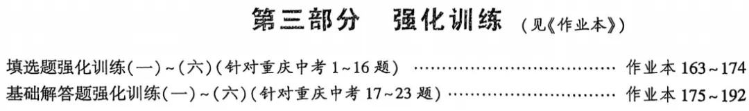 2026年中考数学总复习高分突破 第29张