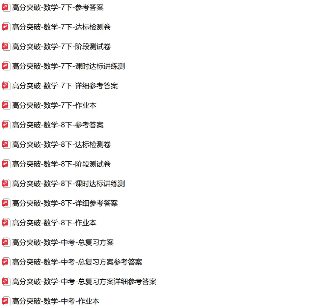 2026年中考数学总复习高分突破 第30张