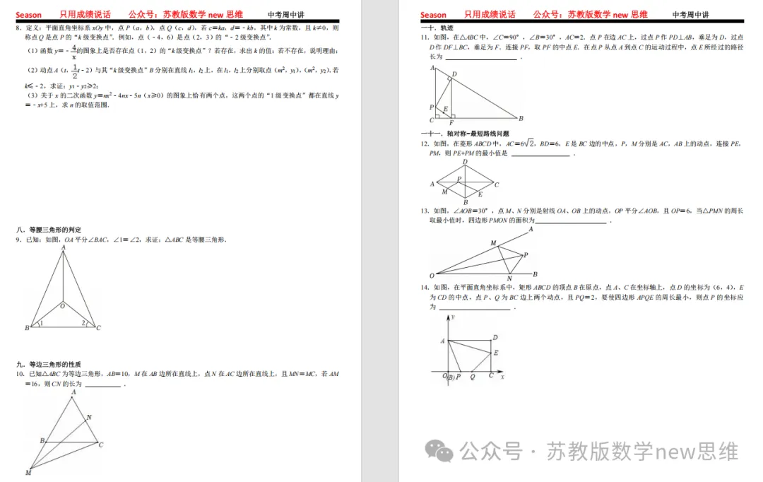 Season 2026中考冲刺线上讲题(数学物理)预约 第5张