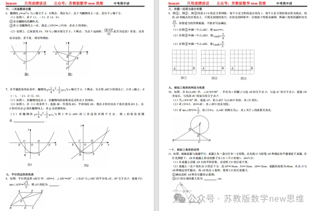 Season 2026中考冲刺线上讲题(数学物理)预约 第8张