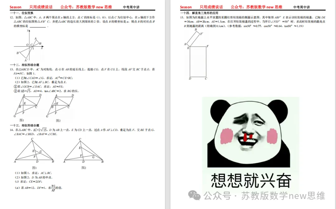 Season 2026中考冲刺线上讲题(数学物理)预约 第9张