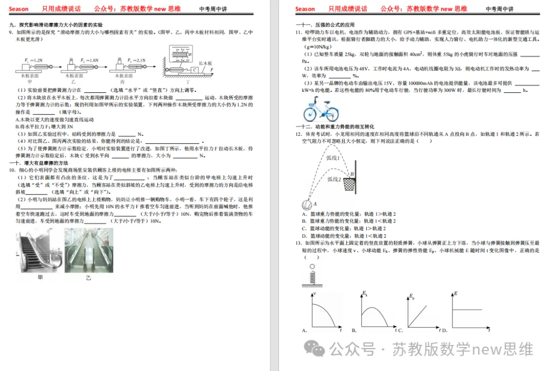 Season 2026中考冲刺线上讲题(数学物理)预约 第11张