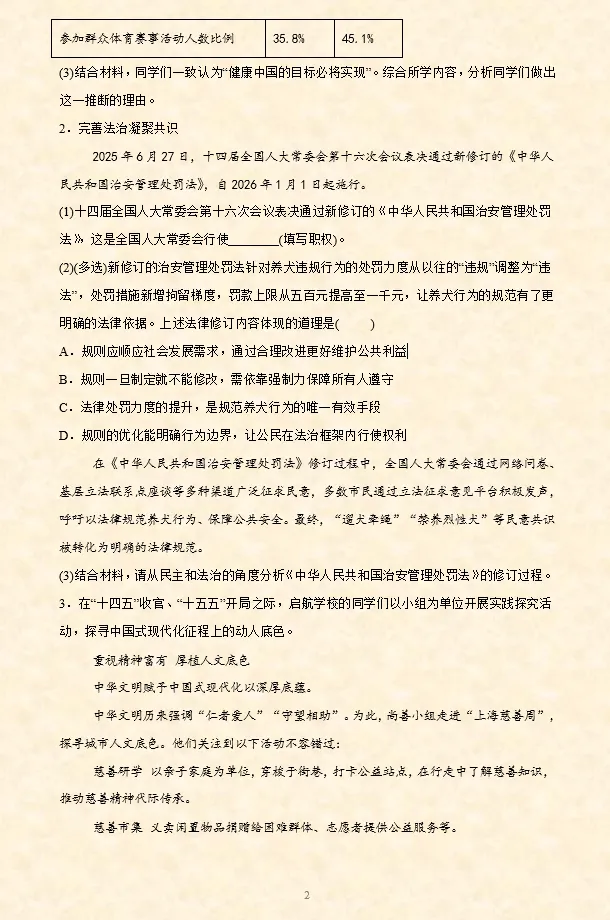 2026年中考道法必刷题【材料题】专项训练60题(1) 第3张
