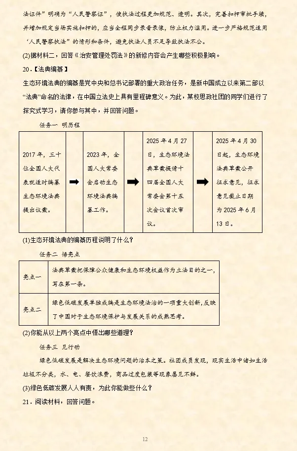 2026年中考道法必刷题【材料题】专项训练60题(1) 第7张