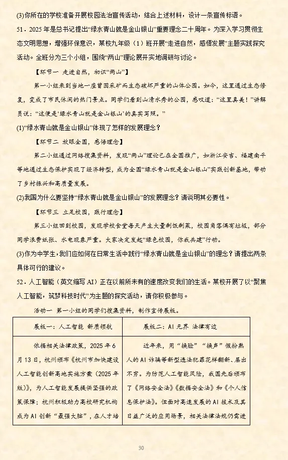 2026年中考道法必刷题【材料题】专项训练60题(1) 第8张