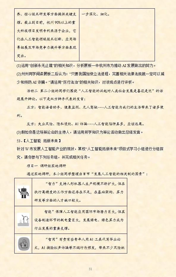 2026年中考道法必刷题【材料题】专项训练60题(1) 第9张