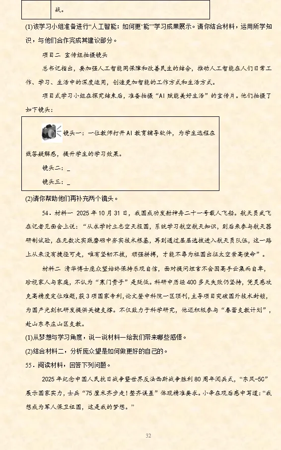 2026年中考道法必刷题【材料题】专项训练60题(1) 第11张