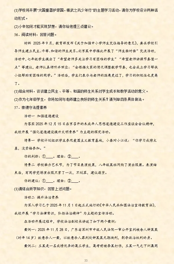 2026年中考道法必刷题【材料题】专项训练60题(1) 第12张