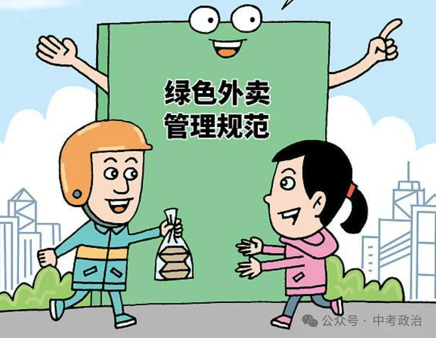 2026年中考道法必刷题【材料题】专项训练60题(1) 第30张