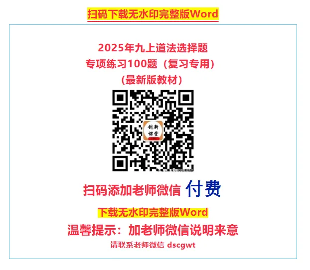 2026年中考道法必刷题【材料题】专项训练60题(1) 第43张