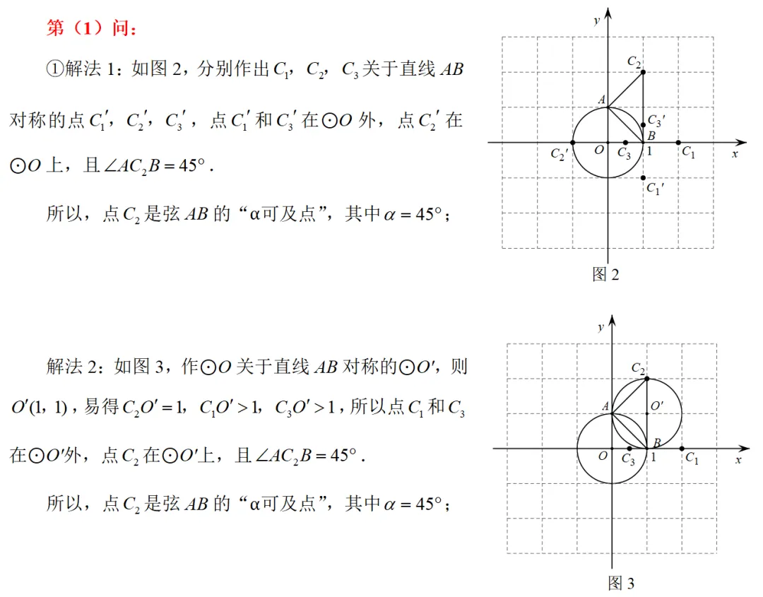 【解题研究】2024年北京中考数学第24题 第3张