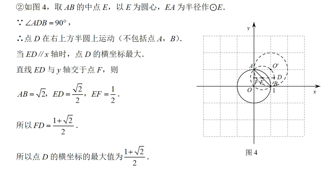 【解题研究】2024年北京中考数学第24题 第4张