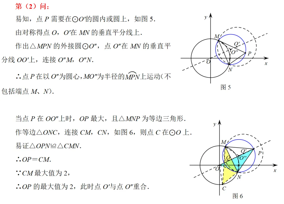 【解题研究】2024年北京中考数学第24题 第5张