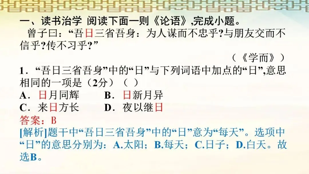 2026年中考语文一轮复习:文言文阅读 第2张