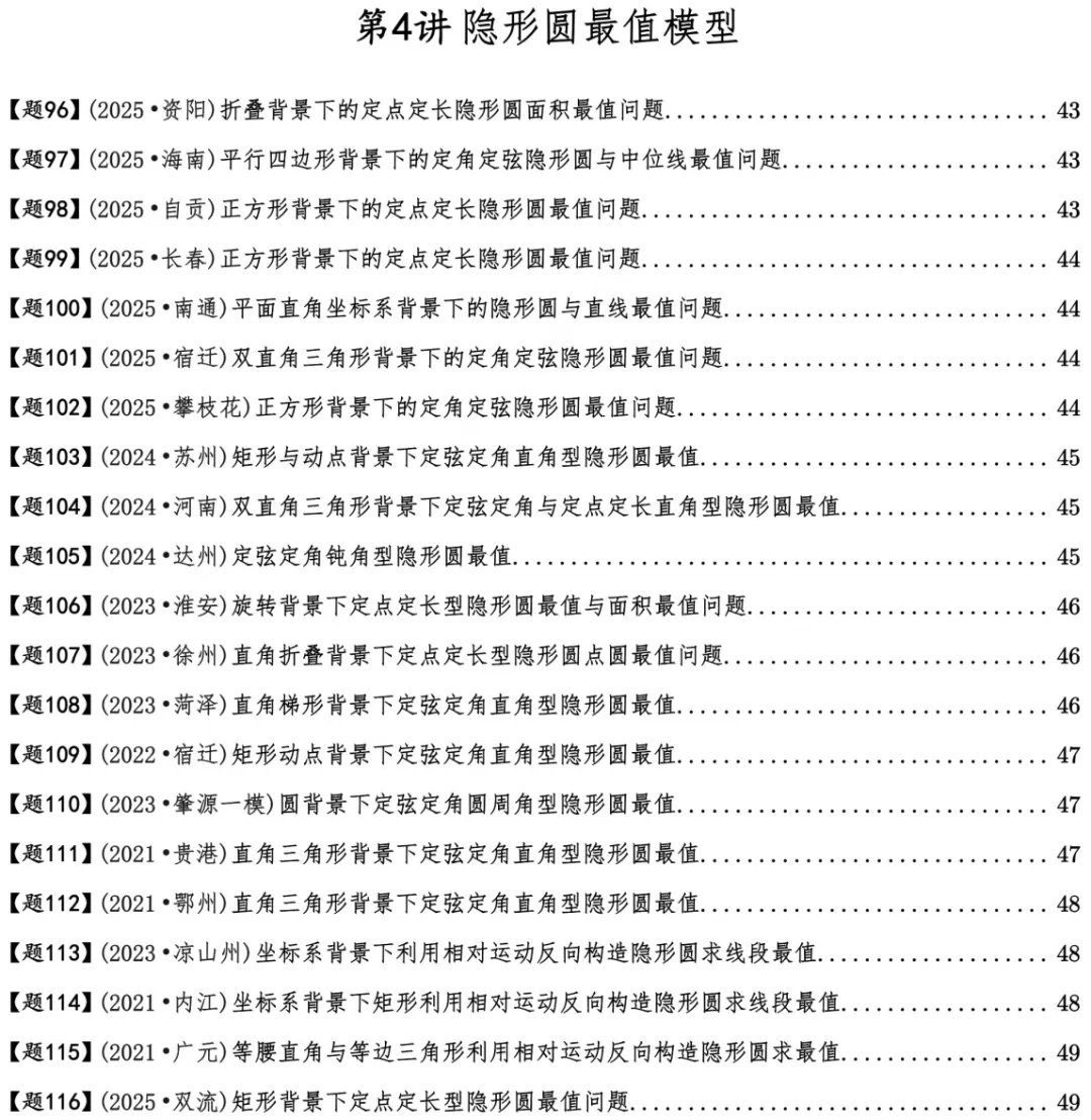 2026年中考数学压轴题600道|隐形圆最值模型42道 第1张