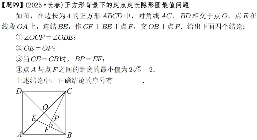 2026年中考数学压轴题600道|隐形圆最值模型42道 第5张