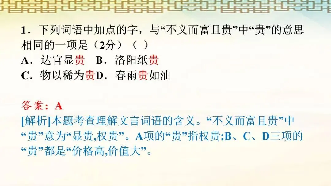 2026年中考语文一轮复习:文言文阅读 第19张