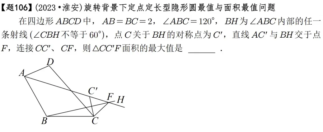 2026年中考数学压轴题600道|隐形圆最值模型42道 第11张