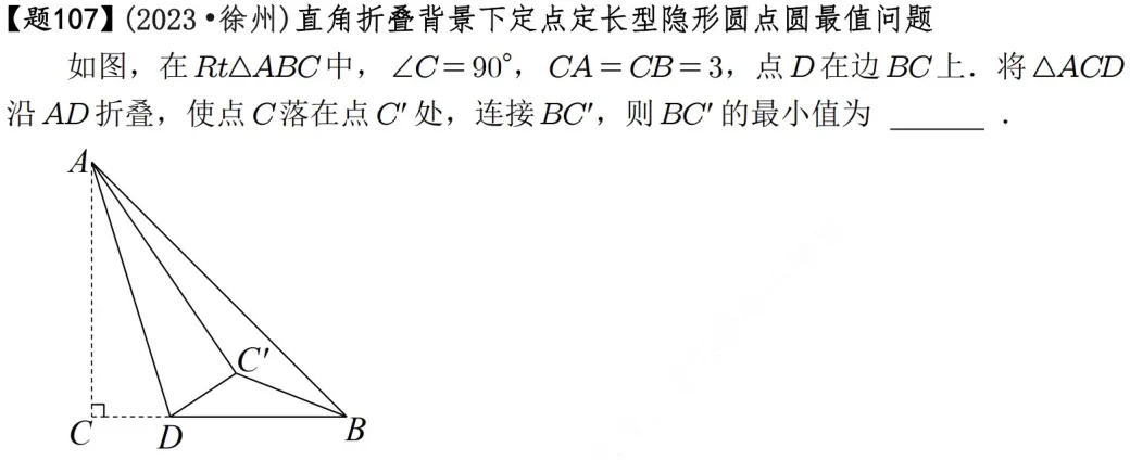 2026年中考数学压轴题600道|隐形圆最值模型42道 第12张
