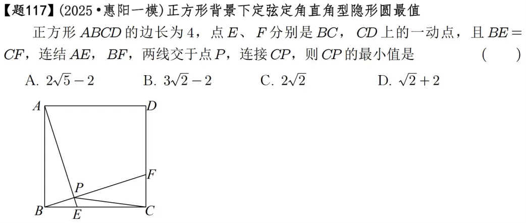 2026年中考数学压轴题600道|隐形圆最值模型42道 第21张