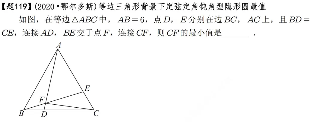 2026年中考数学压轴题600道|隐形圆最值模型42道 第23张