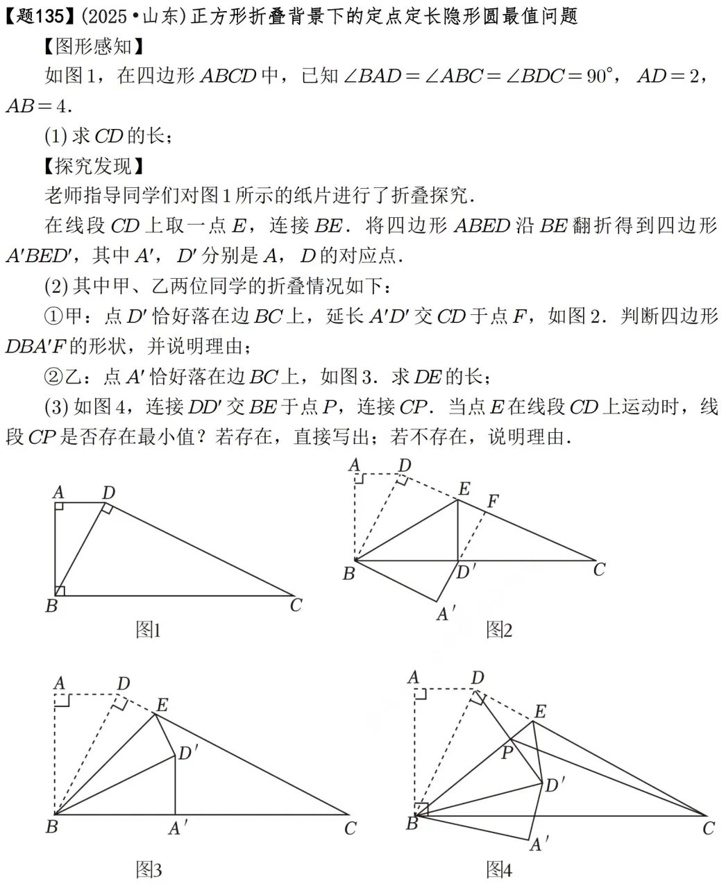 2026年中考数学压轴题600道|隐形圆最值模型42道 第37张