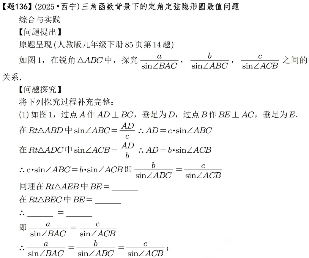 2026年中考数学压轴题600道|隐形圆最值模型42道 第38张