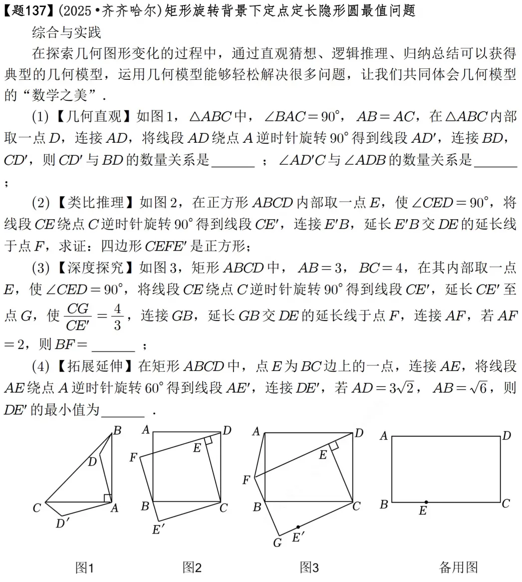 2026年中考数学压轴题600道|隐形圆最值模型42道 第40张
