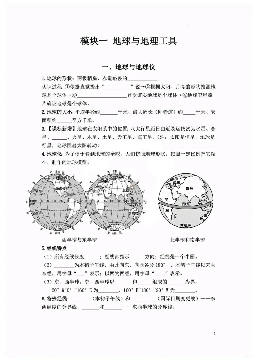 【26】2026年最新教材八年级下册:中考地理重点知识点汇总,电子版可下载打印! 第4张
