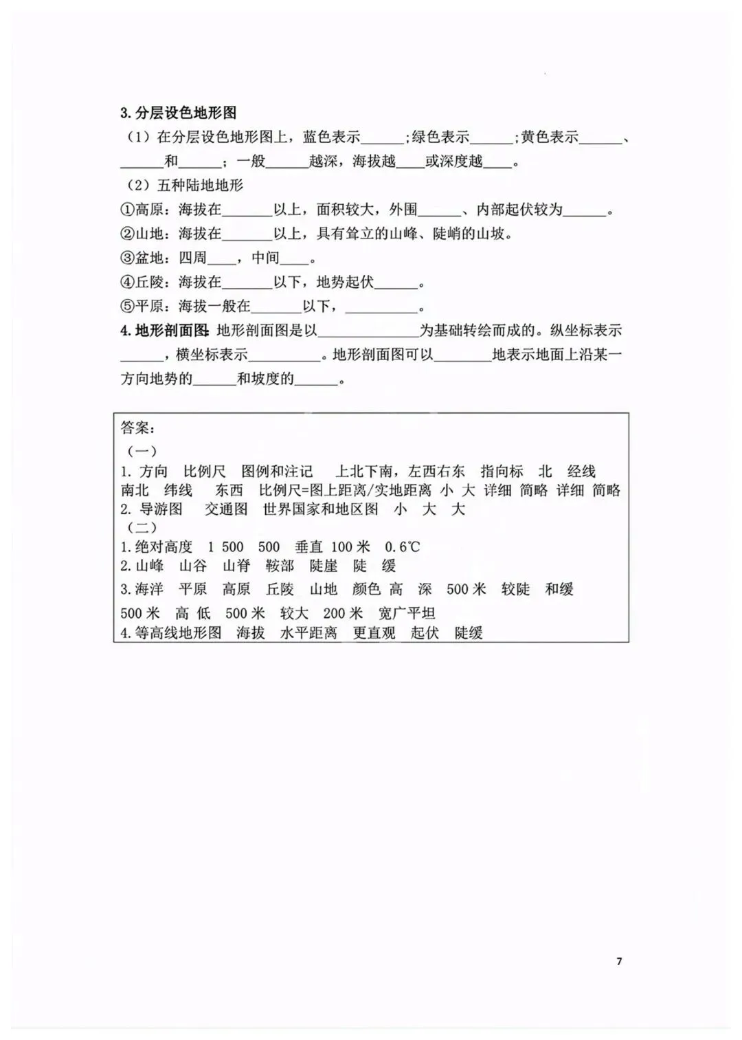 【26】2026年最新教材八年级下册:中考地理重点知识点汇总,电子版可下载打印! 第9张