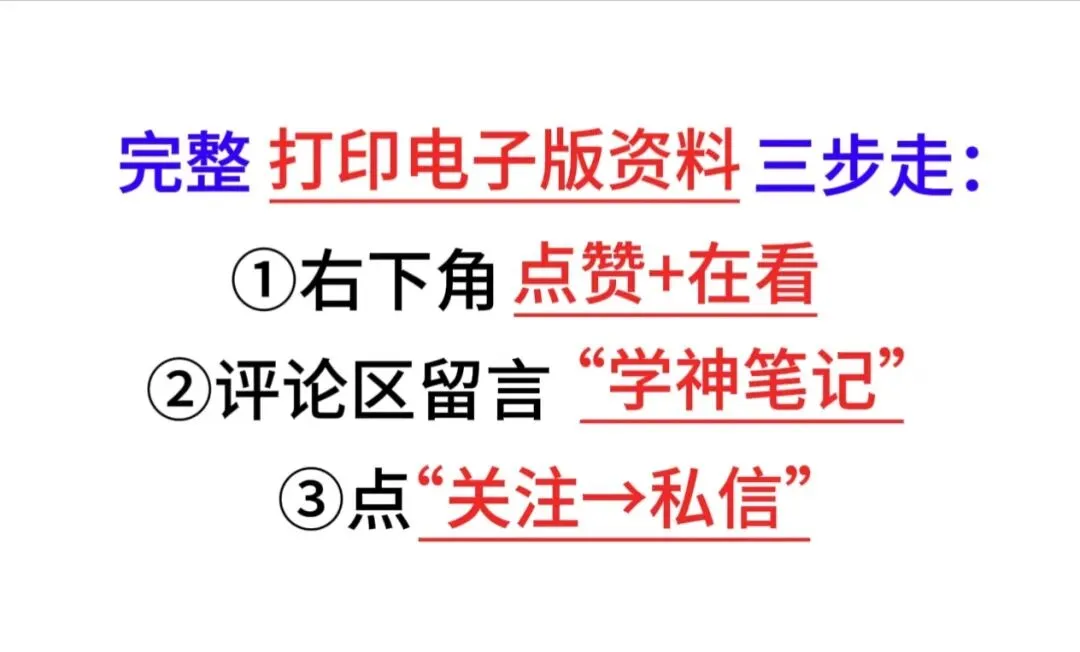【26】2026年最新教材八年级下册:中考地理重点知识点汇总,电子版可下载打印! 第13张