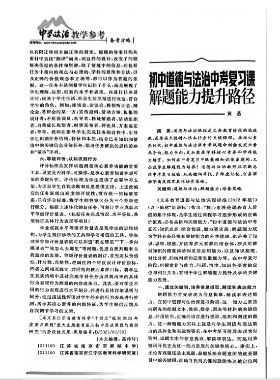 【寒假研读期刊】初中道德与法治中考复习课解题能力提升路径 第2张