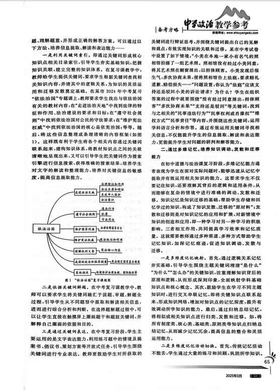 【寒假研读期刊】初中道德与法治中考复习课解题能力提升路径 第3张