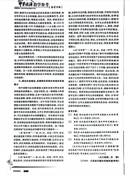 【寒假研读期刊】初中道德与法治中考复习课解题能力提升路径 第4张