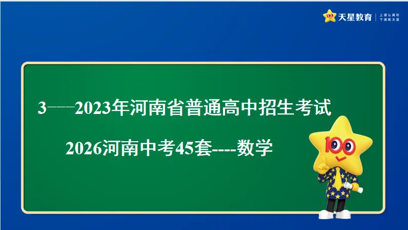 2023年河南中考数学试卷部分题目讲解 第3张