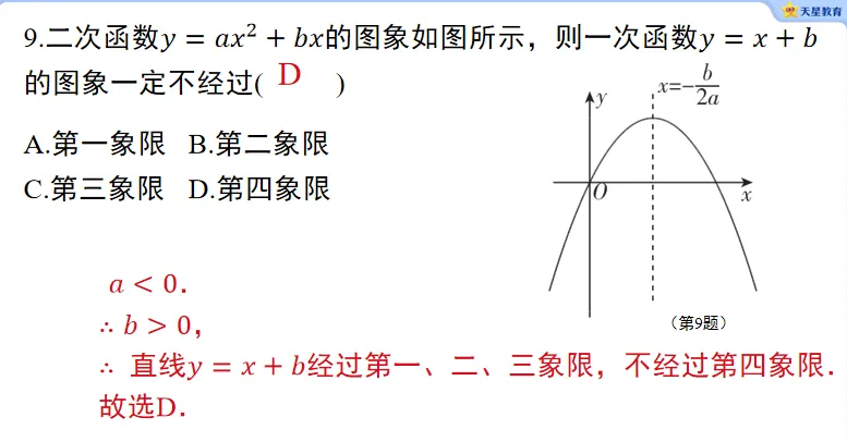 2023年河南中考数学试卷部分题目讲解 第4张