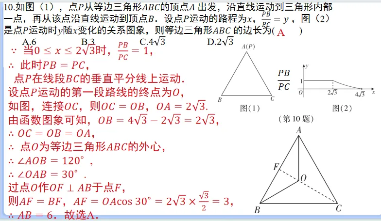 2023年河南中考数学试卷部分题目讲解 第5张