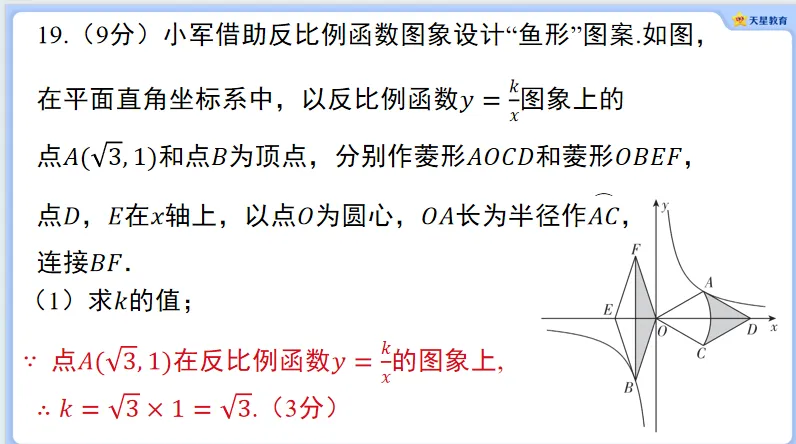 2023年河南中考数学试卷部分题目讲解 第9张