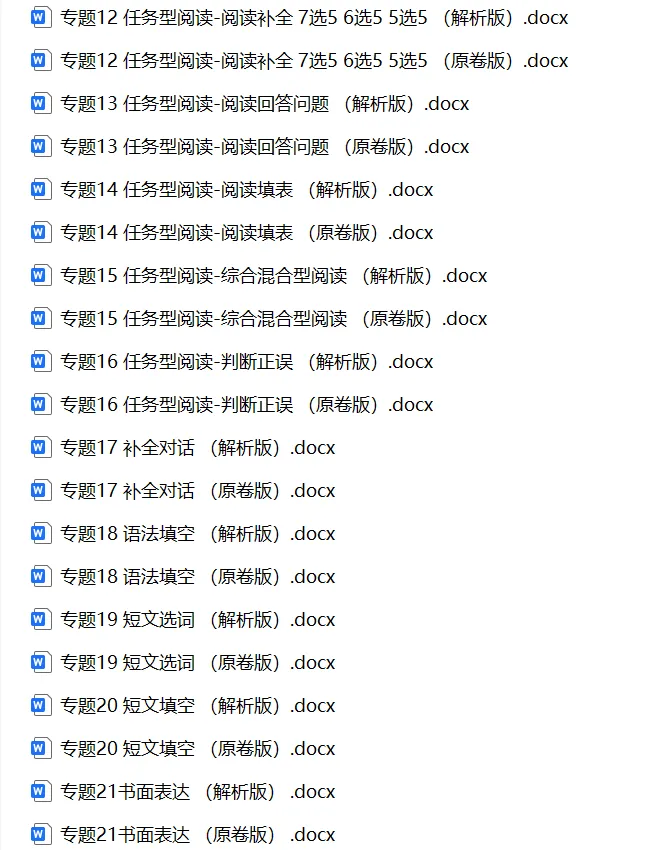 备战2026年中考英语题型突破(各地中考真题精选)| 可下载打印 第3张