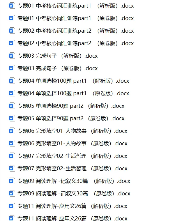 备战2026年中考英语题型突破(各地中考真题精选)| 可下载打印 第2张