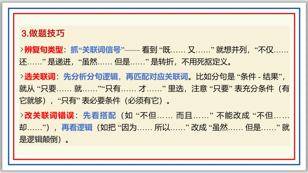 中考一轮05: 标点 病句 修辞 单复句(下)PPT 第5张