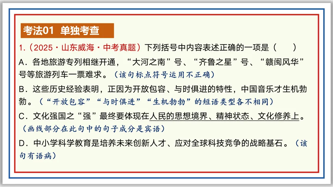 中考一轮05: 标点 病句 修辞 单复句(下)PPT 第7张