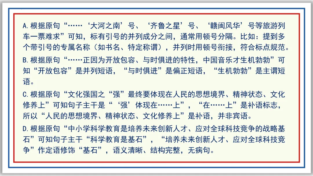 中考一轮05: 标点 病句 修辞 单复句(下)PPT 第8张