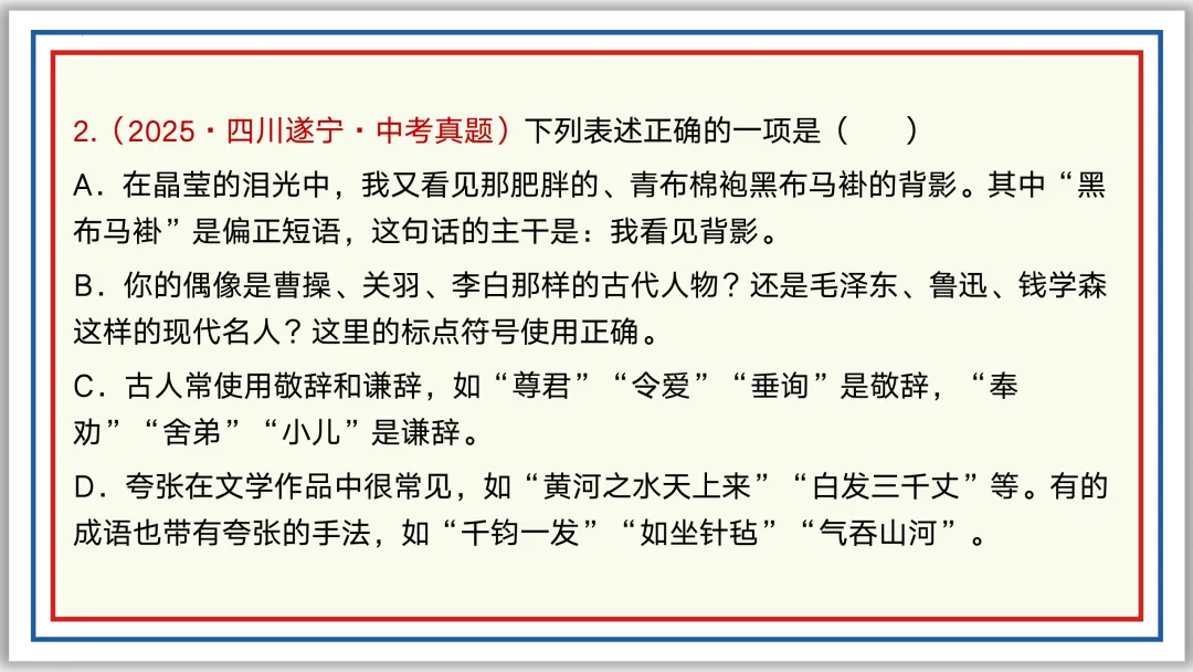 中考一轮05: 标点 病句 修辞 单复句(下)PPT 第10张