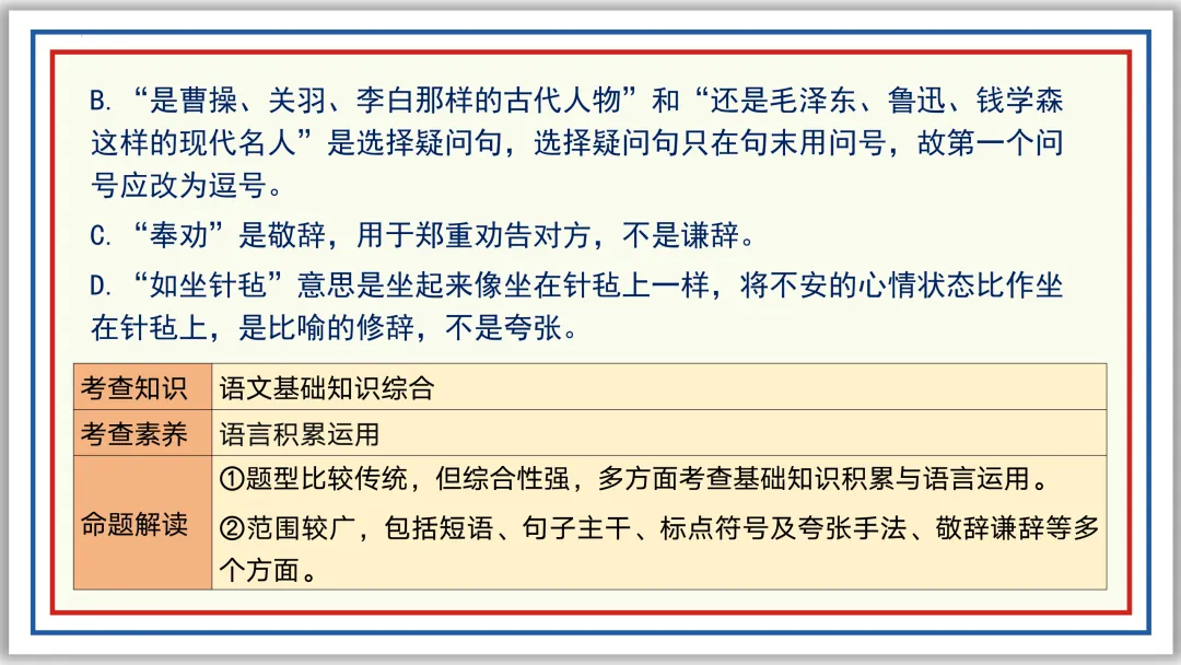 中考一轮05: 标点 病句 修辞 单复句(下)PPT 第11张