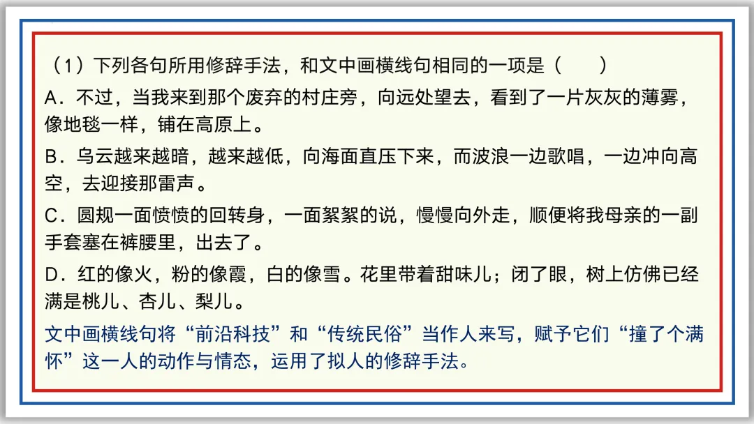 中考一轮05: 标点 病句 修辞 单复句(下)PPT 第15张