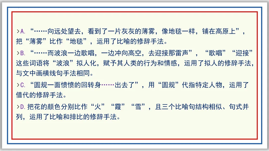 中考一轮05: 标点 病句 修辞 单复句(下)PPT 第16张