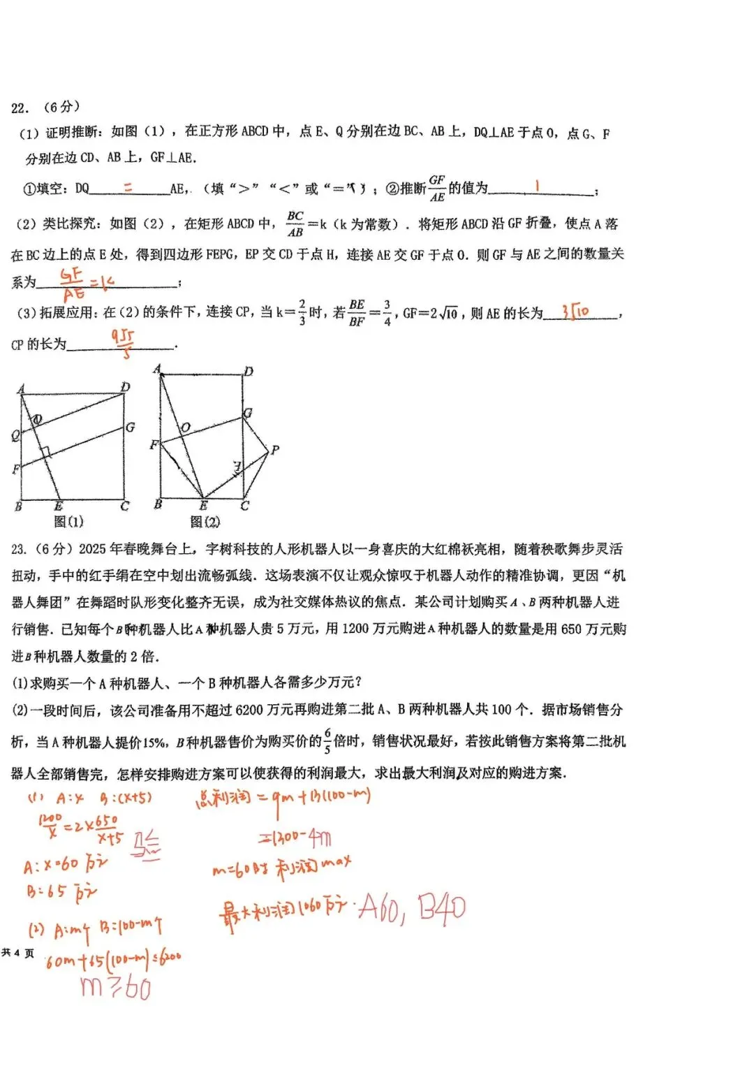 阿文中考第20套2025中考二模39中(含答案)无水印可下载 第6张