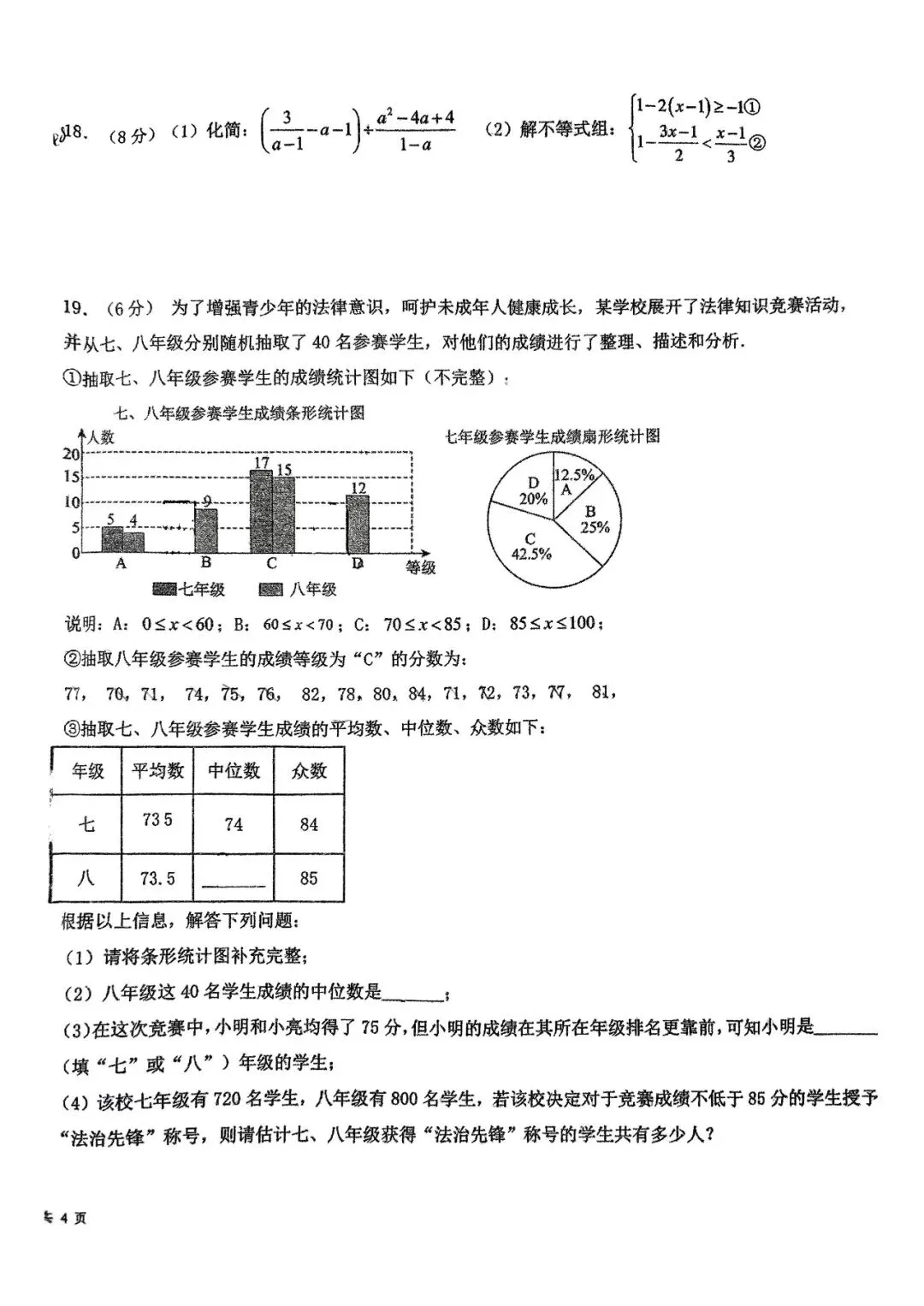 阿文中考第20套2025中考二模39中(含答案)无水印可下载 第15张