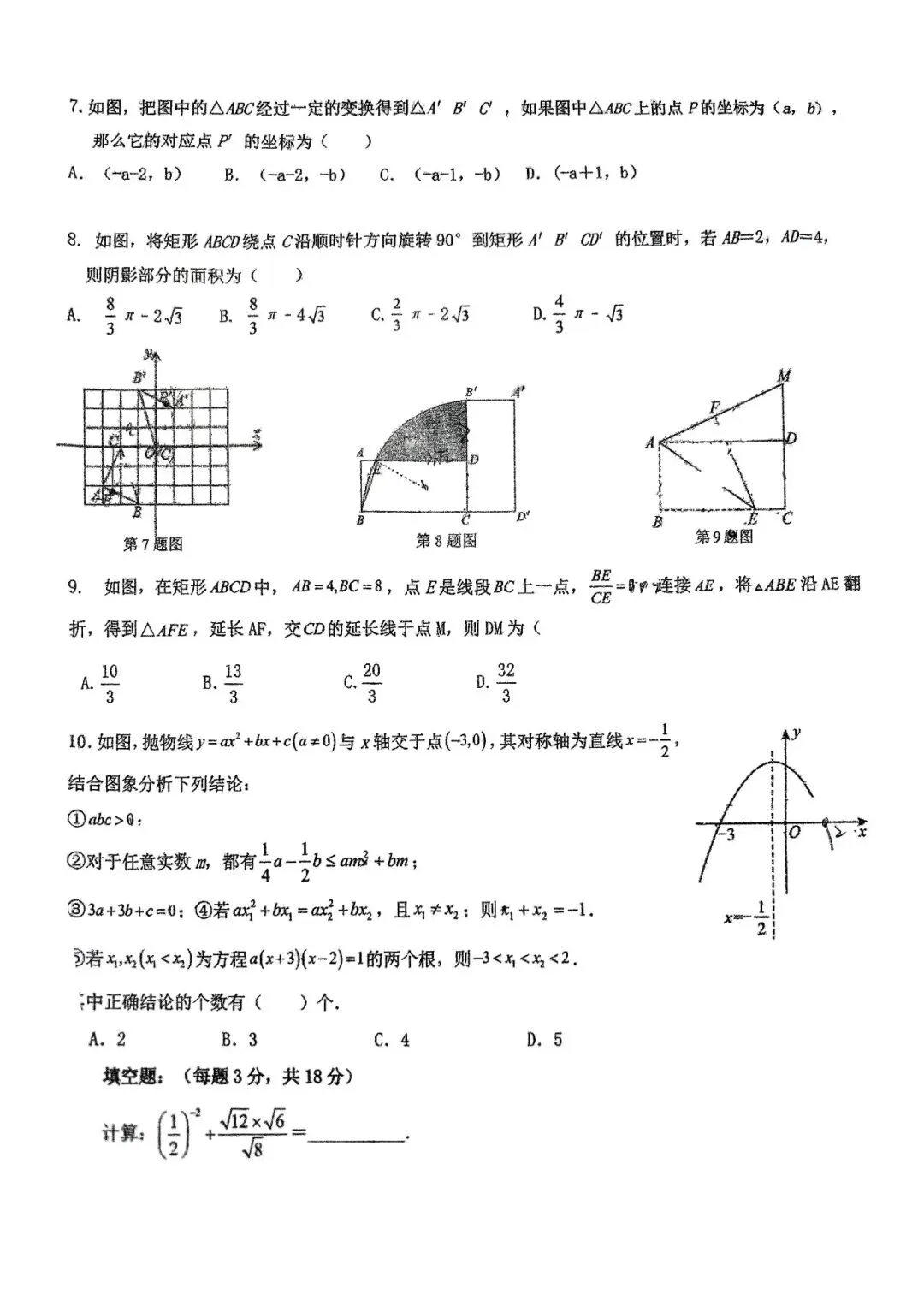 阿文中考第20套2025中考二模39中(含答案)无水印可下载 第17张